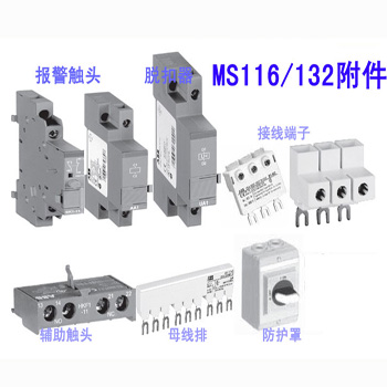 MS132系列附件-ABB 電動機(jī)起動器